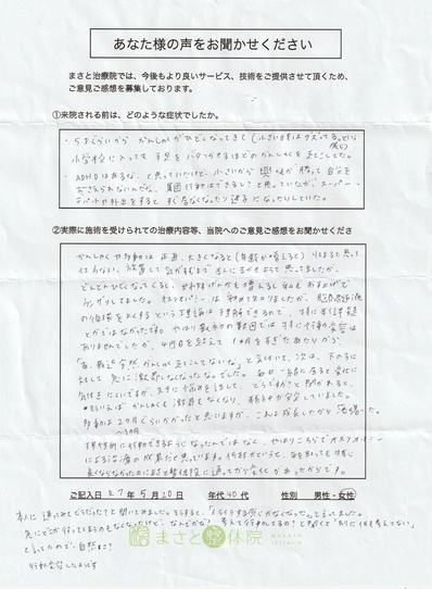 多動症を治す