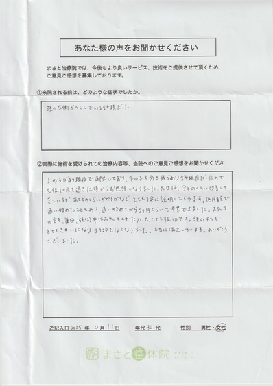 斜頭症を治す