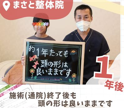 小学生の斜頭