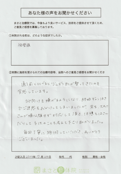 絶壁頭　改善