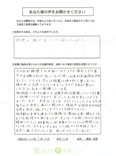 まさと整体院　口コミ