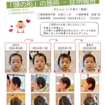 絶壁を治す